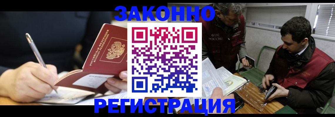 временная регистрация адрес в Горно-Алтайске