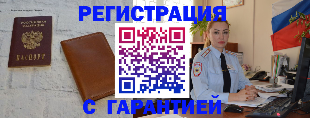 временная прописка в Горно-Алтайске