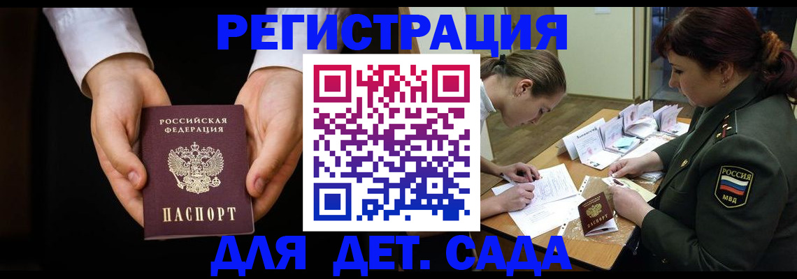 временная регистрация в Горно-Алтайске