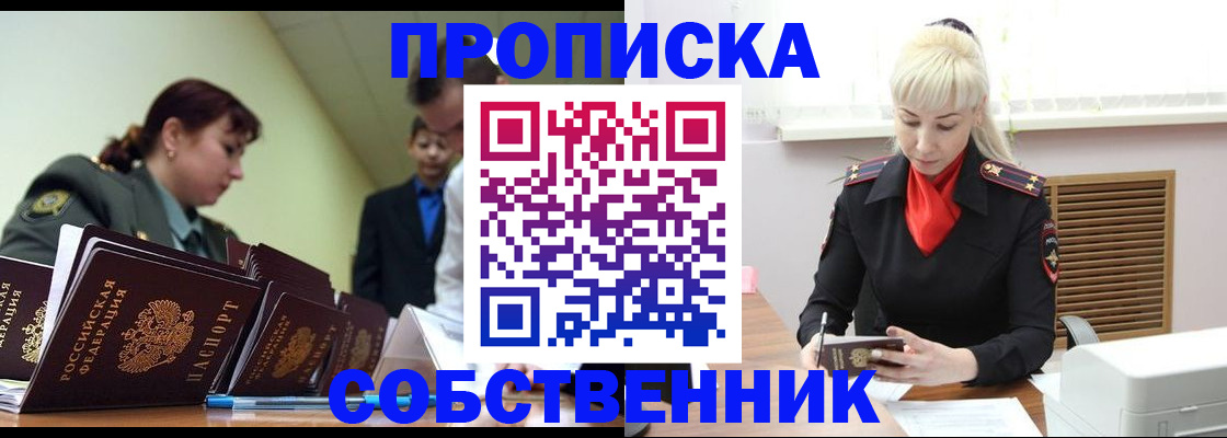 прописка иностранных граждан в Горно-Алтайске