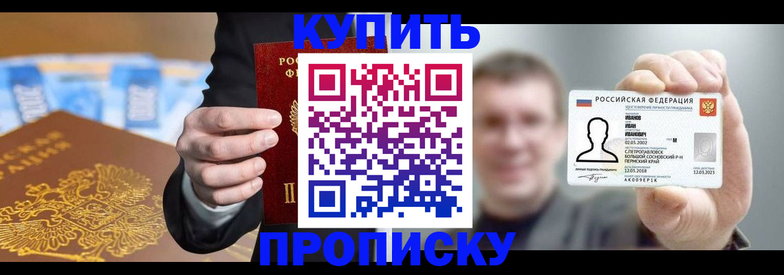 где прописаться в Горно-Алтайске