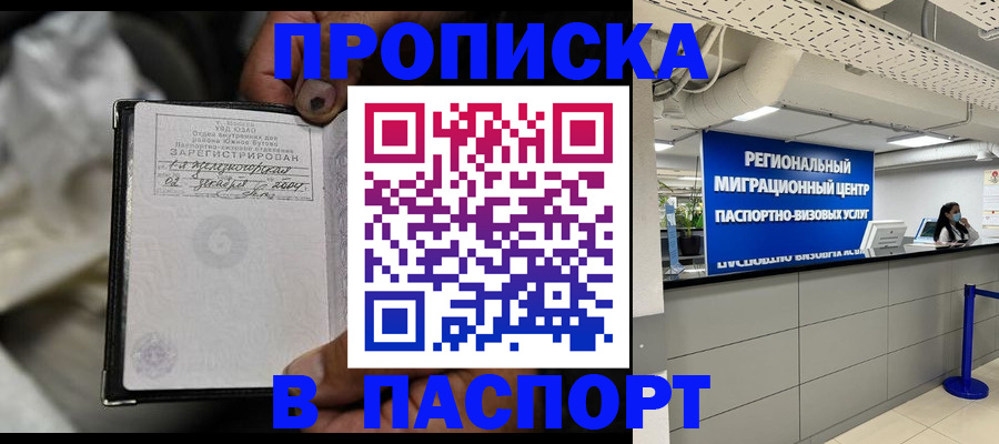 временная регистрация для школы в Горно-Алтайске