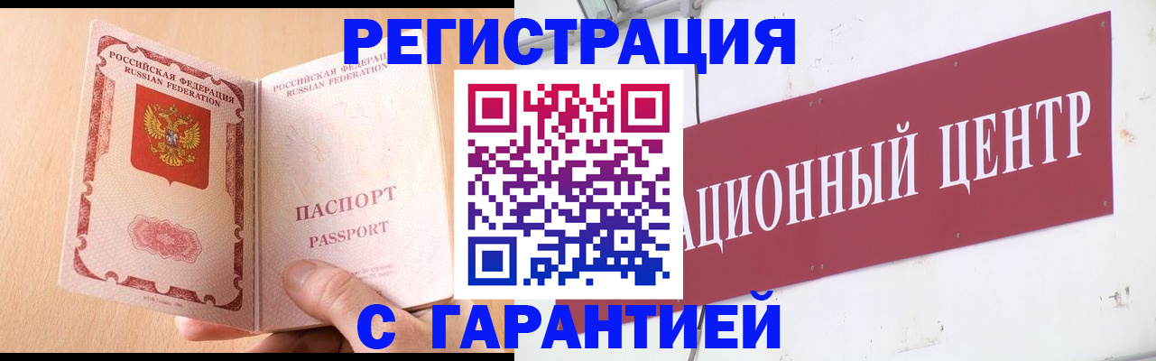 прописка паспорт в Горно-Алтайске
